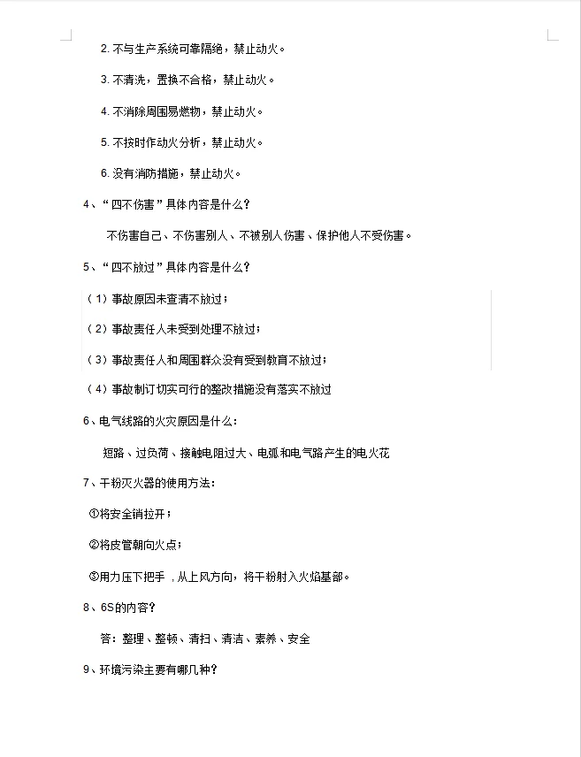 2025年安全生产月安全知识竞赛题库