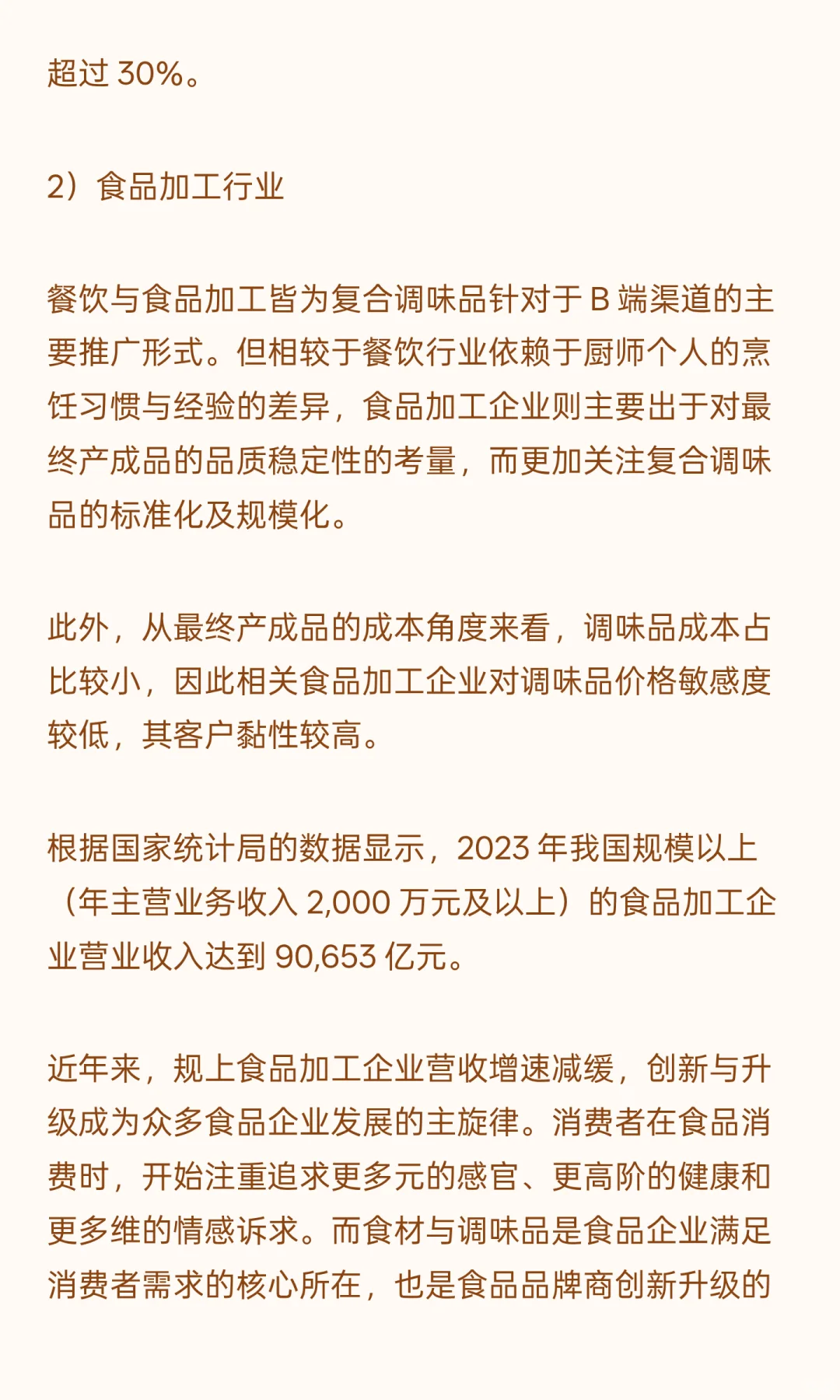 2025年复合调味品行业发展概况及发展趋势