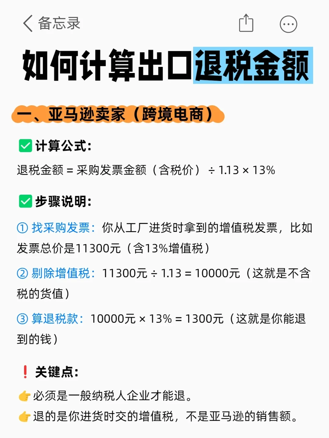 外贸人必看！如何计算出口退税金额