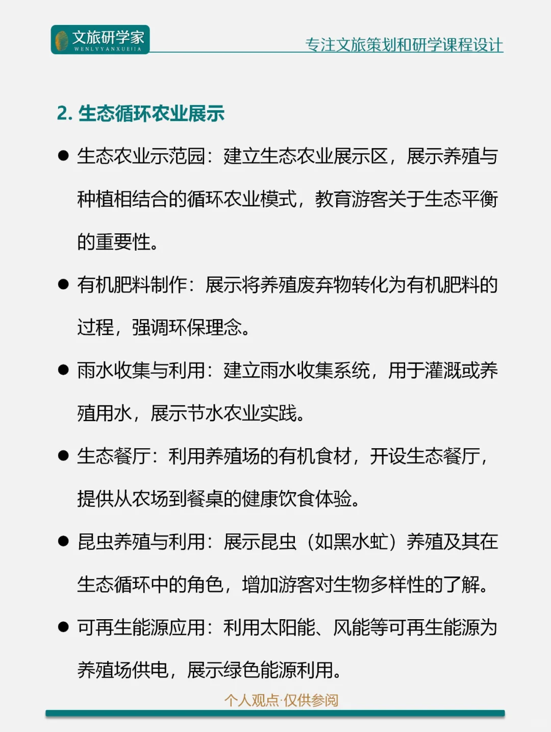 文旅融合 | 文旅+养殖的八种创新融合模式