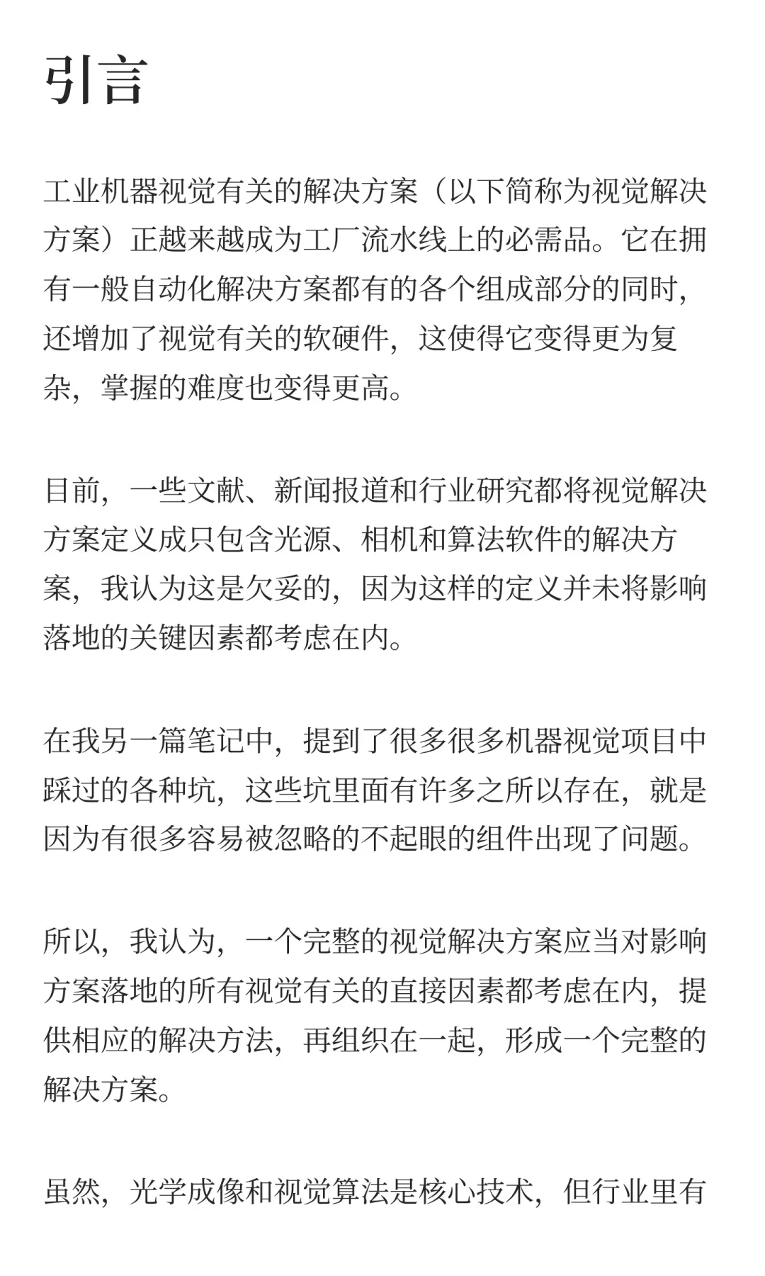工业机器视觉入门知识点有哪些?看我这一篇