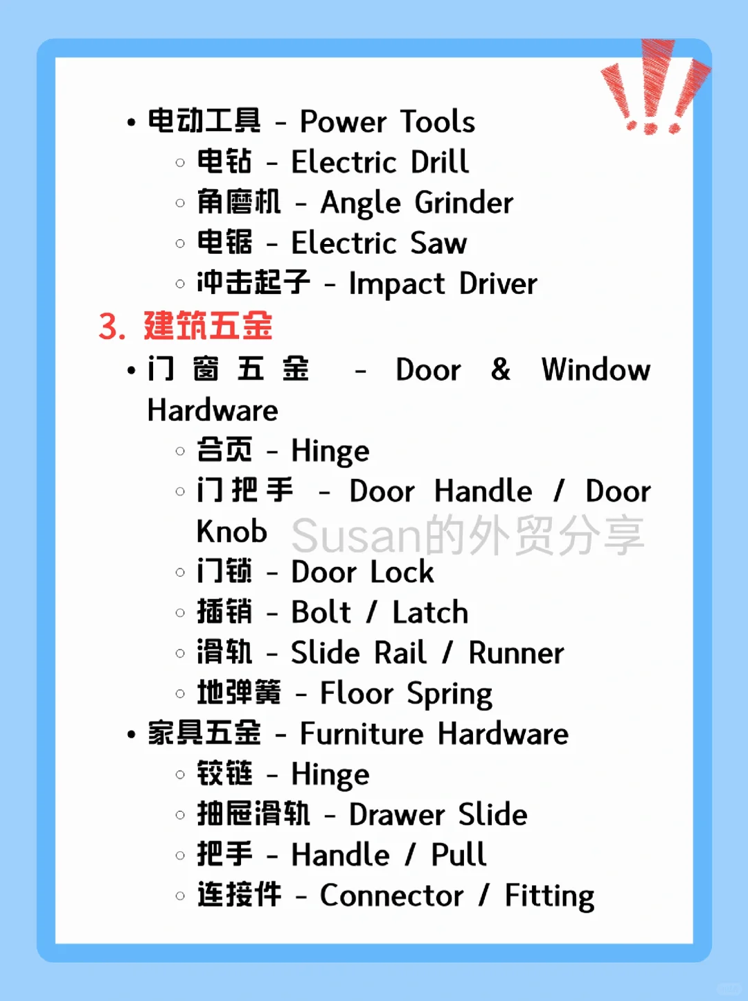 外贸基础五金术语