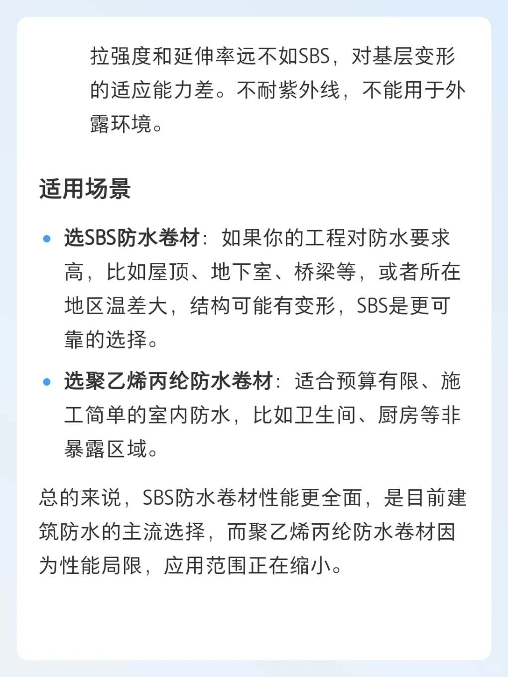 聚乙烯防水卷材与SBS防水卷材的区别是什么