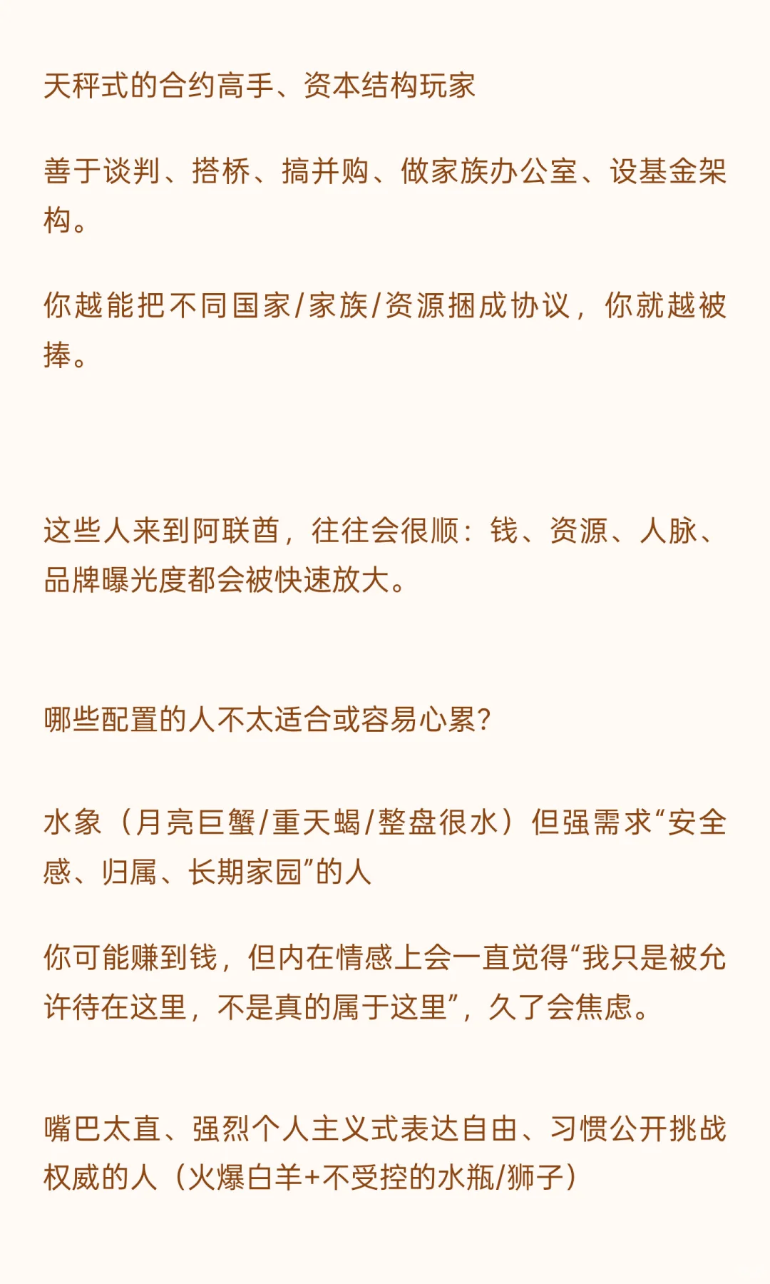 阿联酋国运是否旺你？