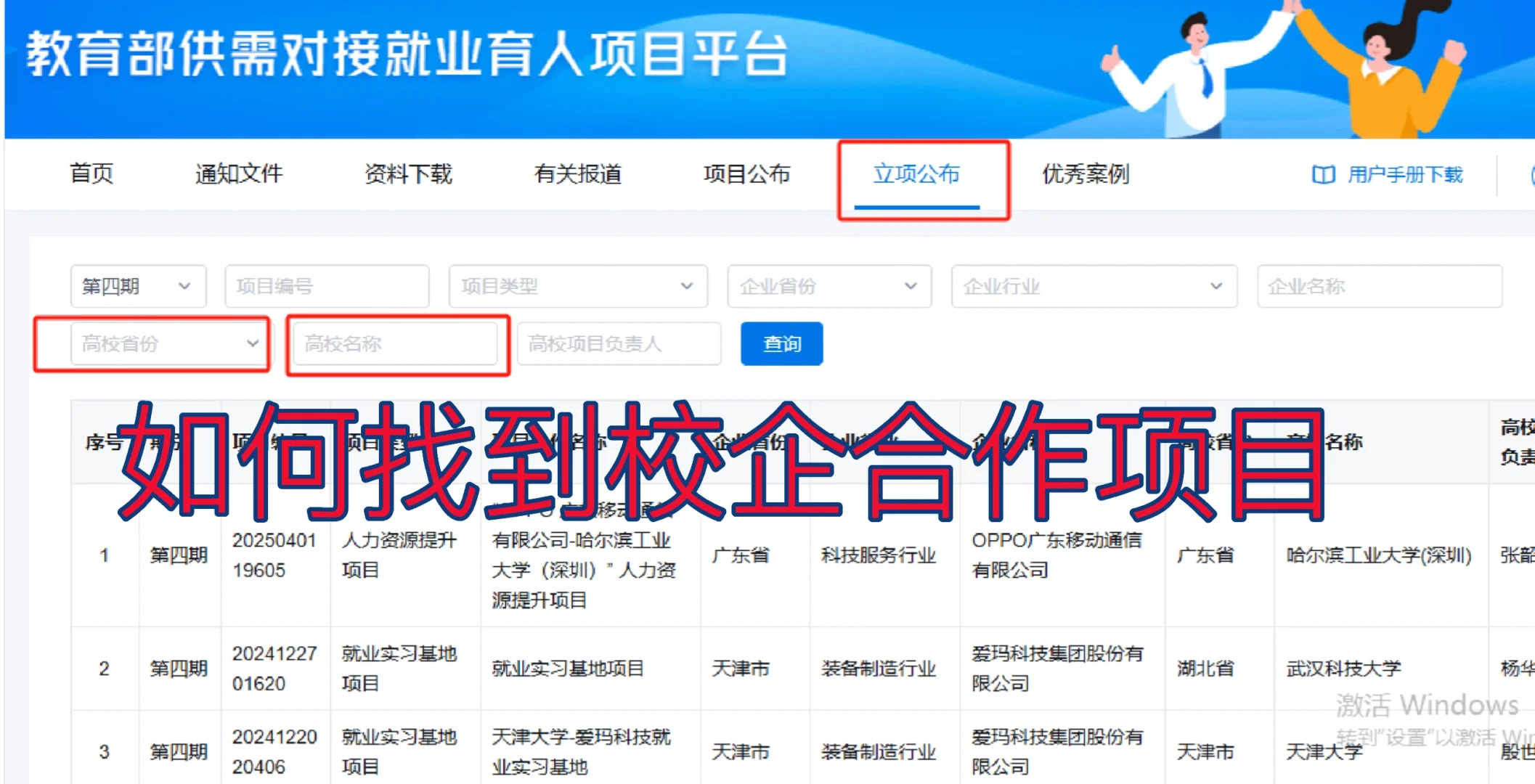 如何找到校企合作项目