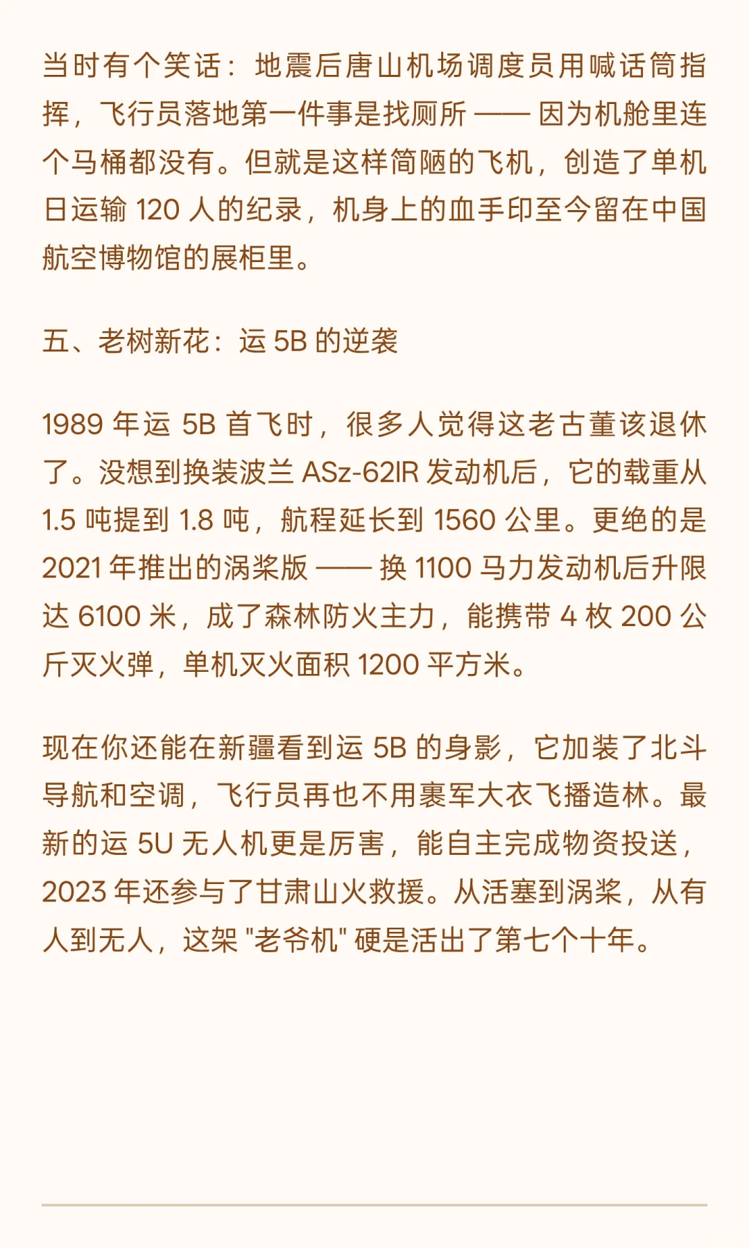 运 5 运输机——中国航空工业的 