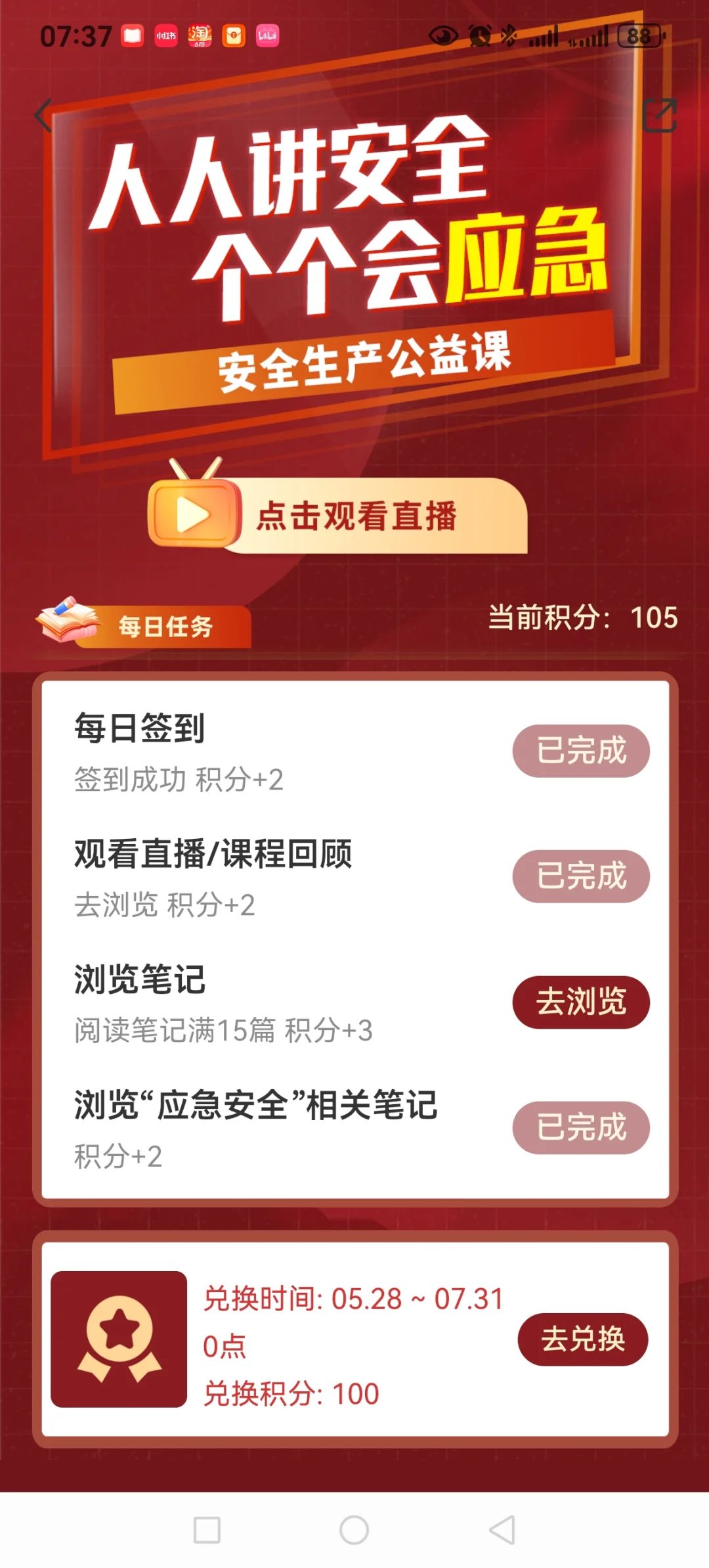 安全知识证书拿到了