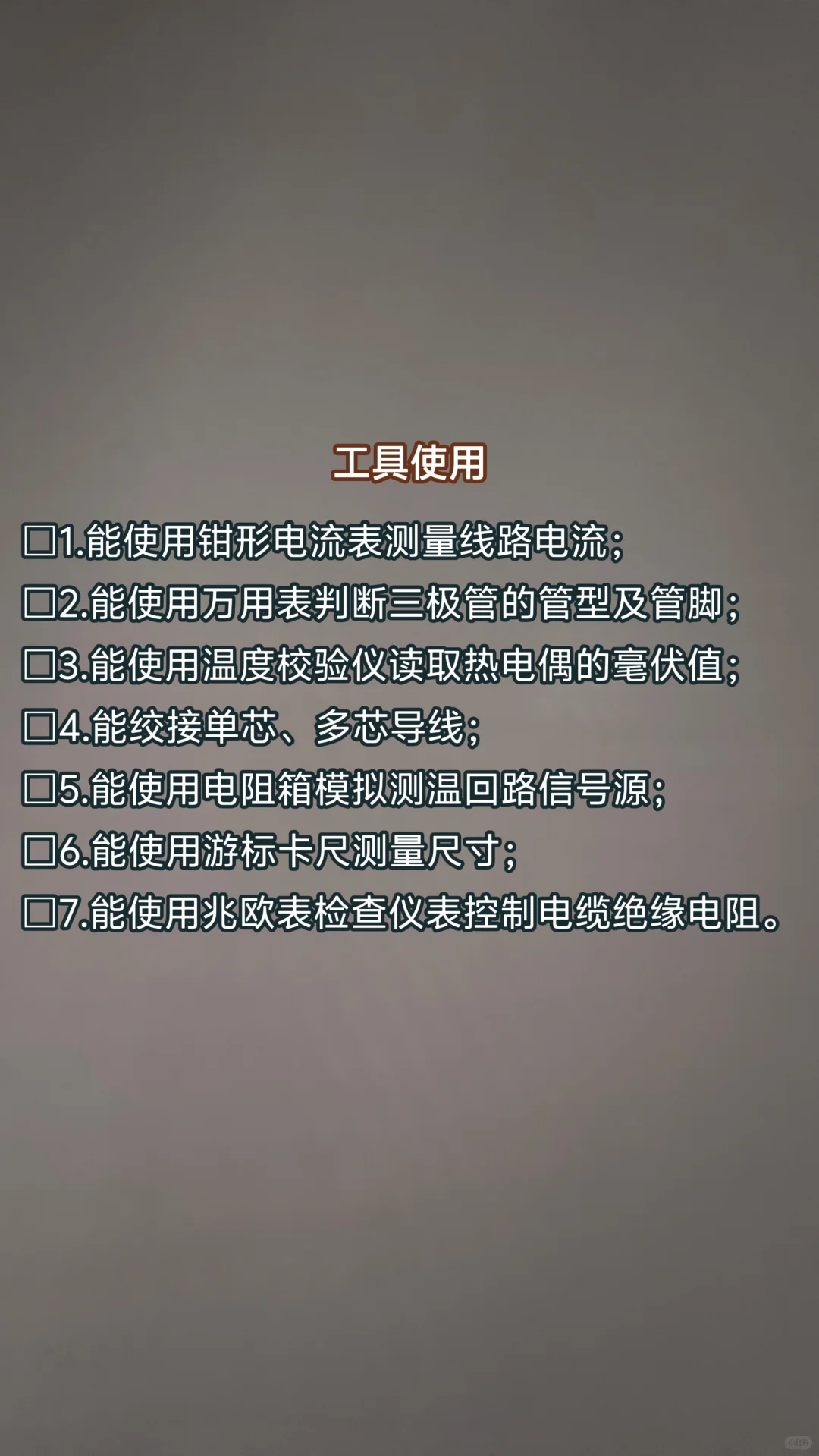 仪表篇：中级仪表维修工必须掌握的技能