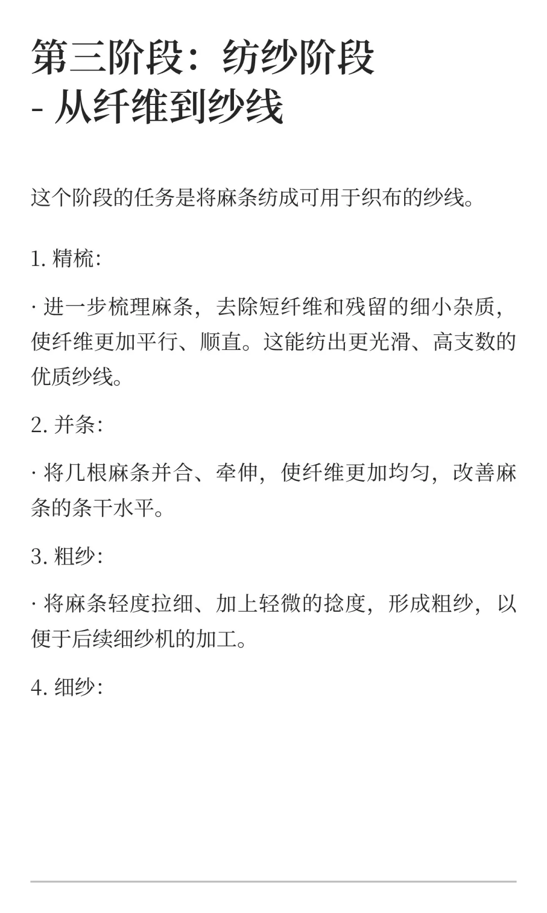 汉麻从原料到面料