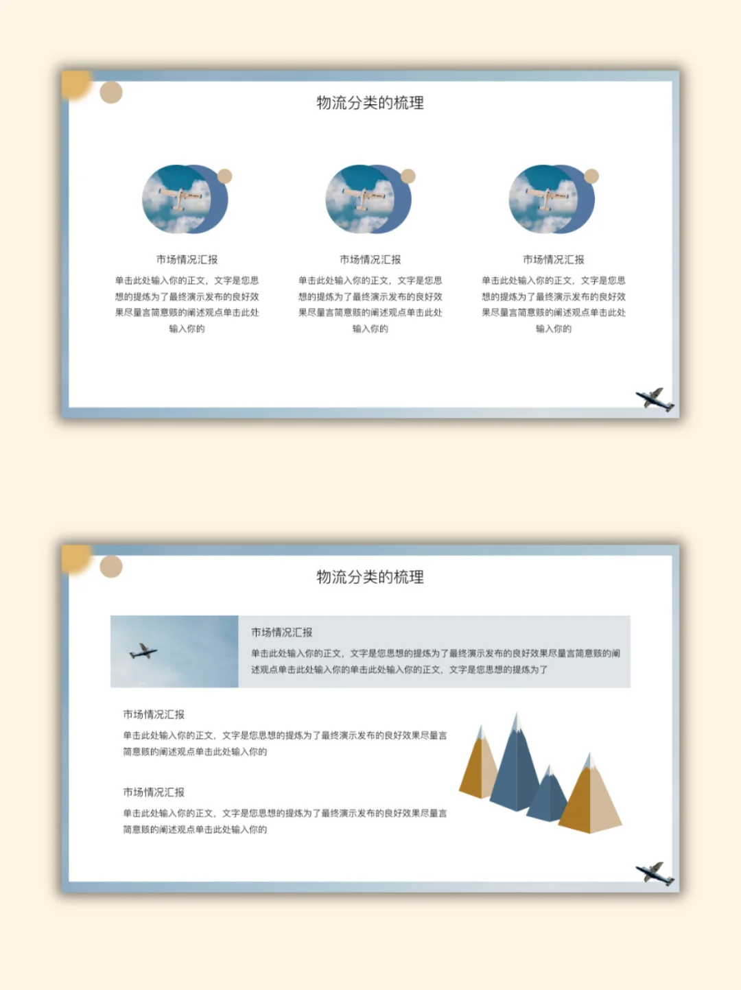 【526】黄蓝色简约风航空物流主题 PPT 模板