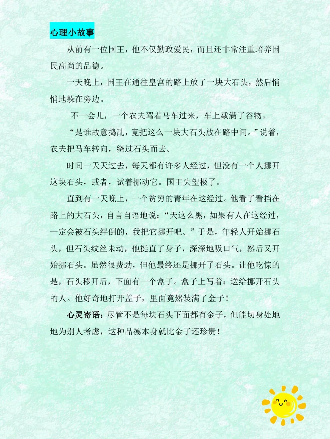 525心理健康活动月小总结(2023)