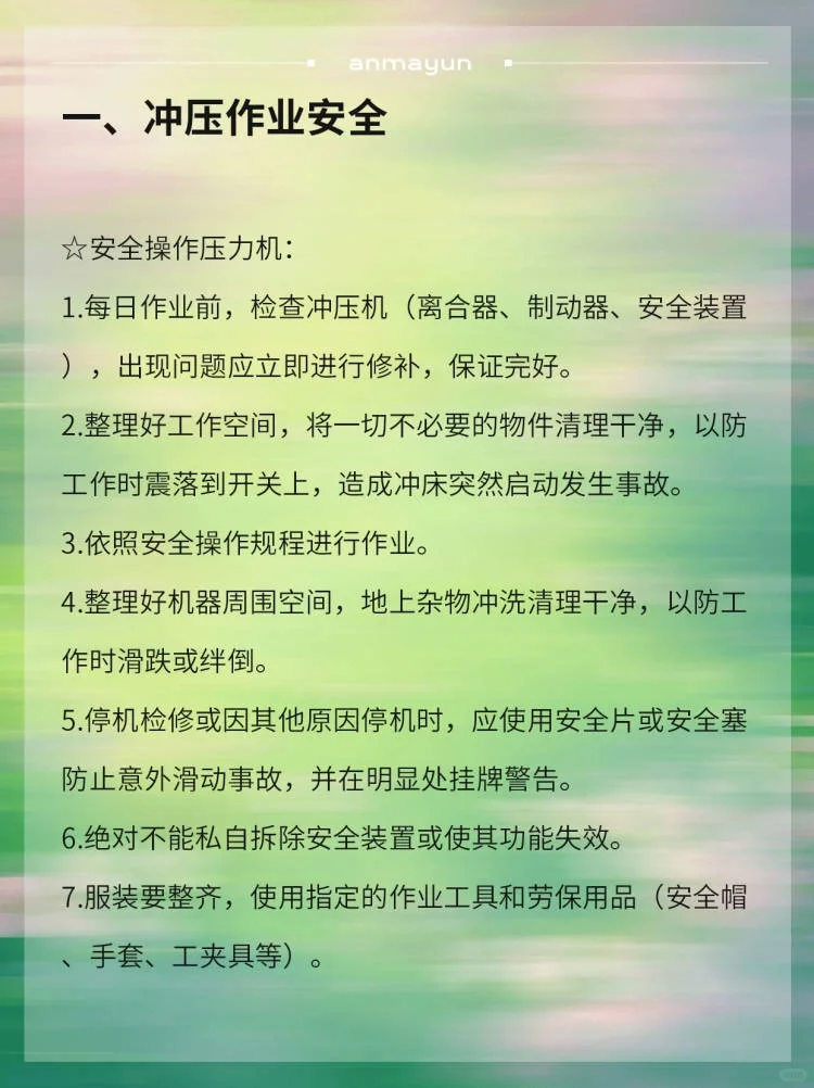 ⚙工厂机械设备的安全管理，安全人赶紧用
