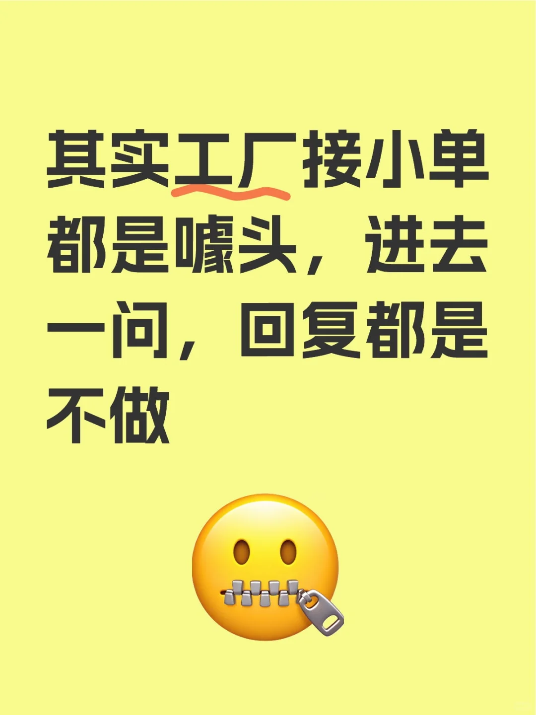 拆穿工厂接小单的真相!00后厂少在线坦白局