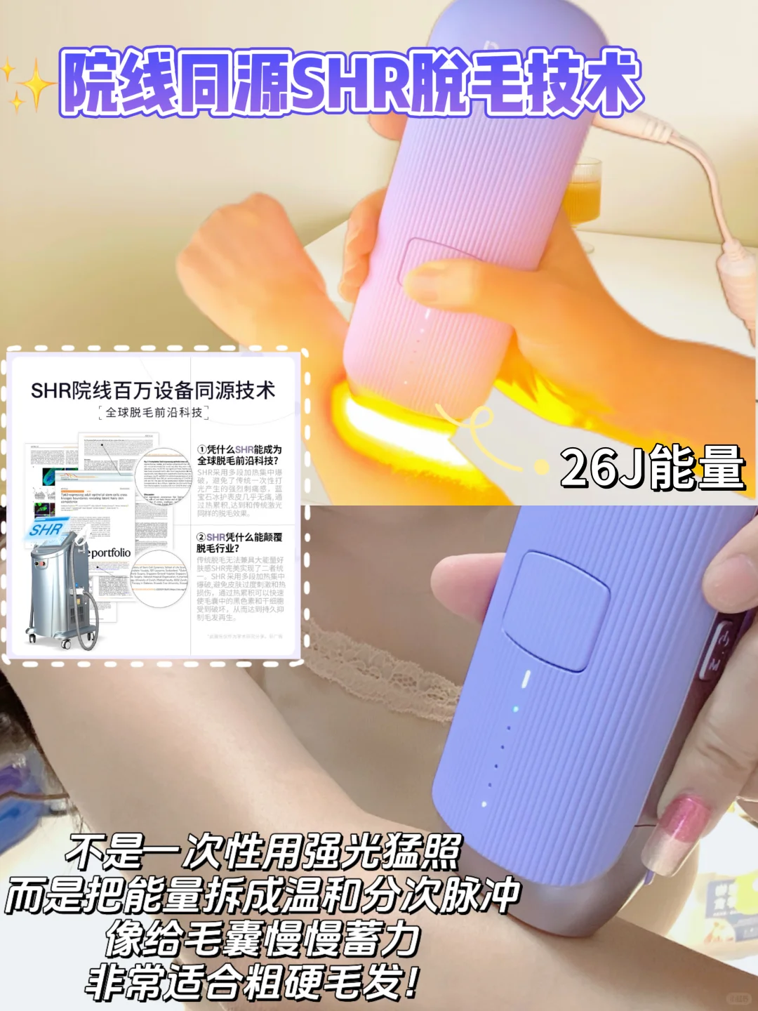 各大脱毛仪继续卷！双十一我只选SHR！！