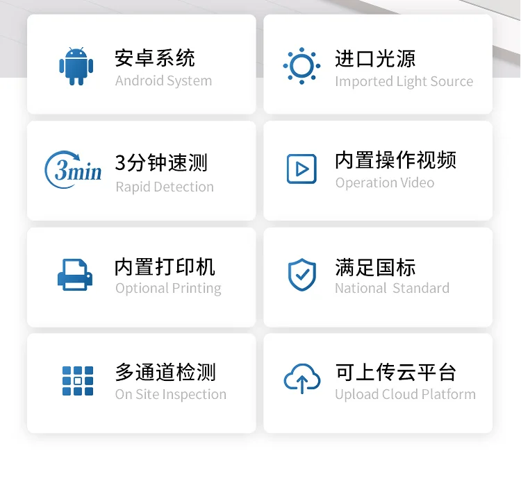农残快速检测仪