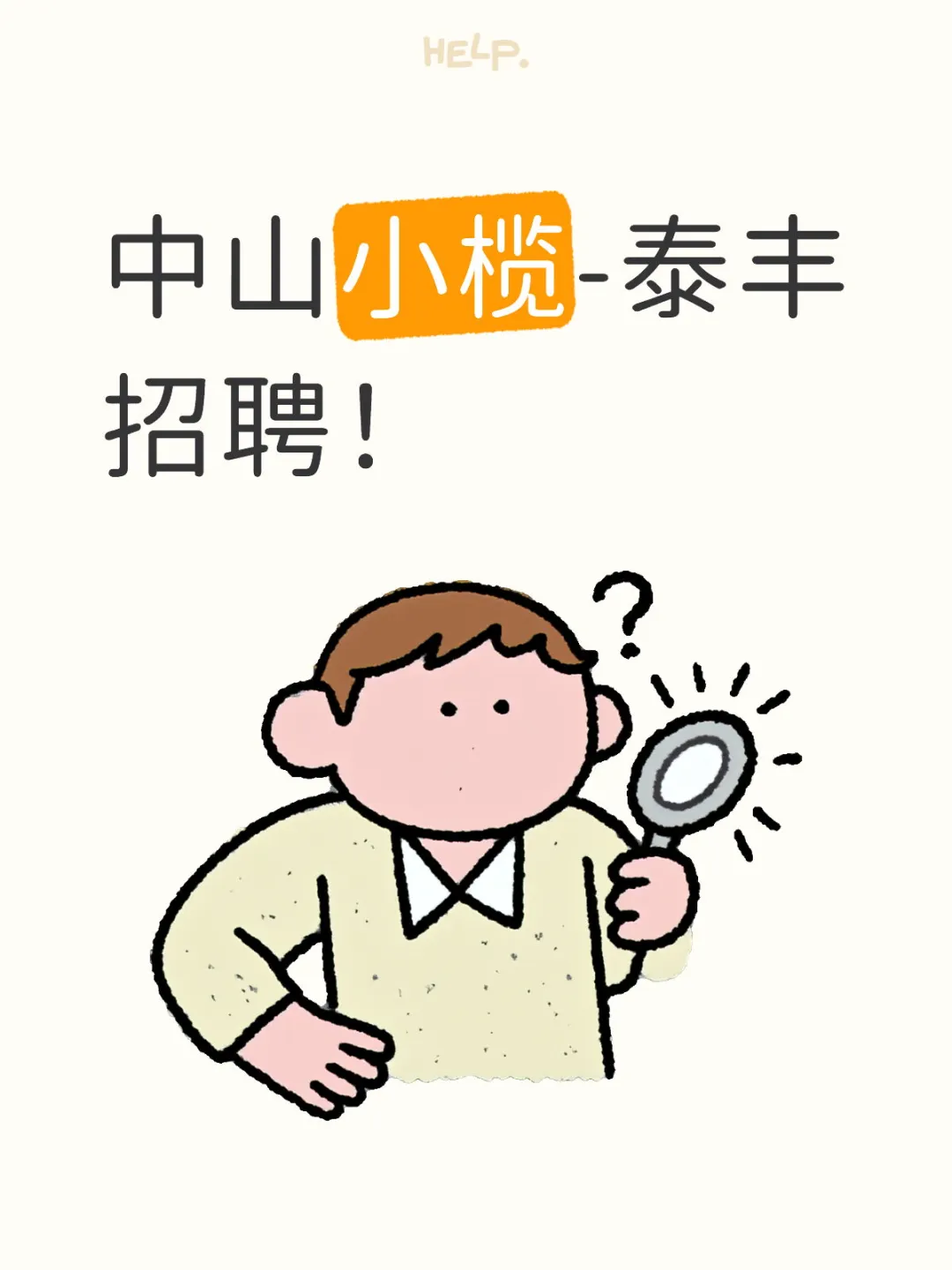 什么？就在小榄泰丰？