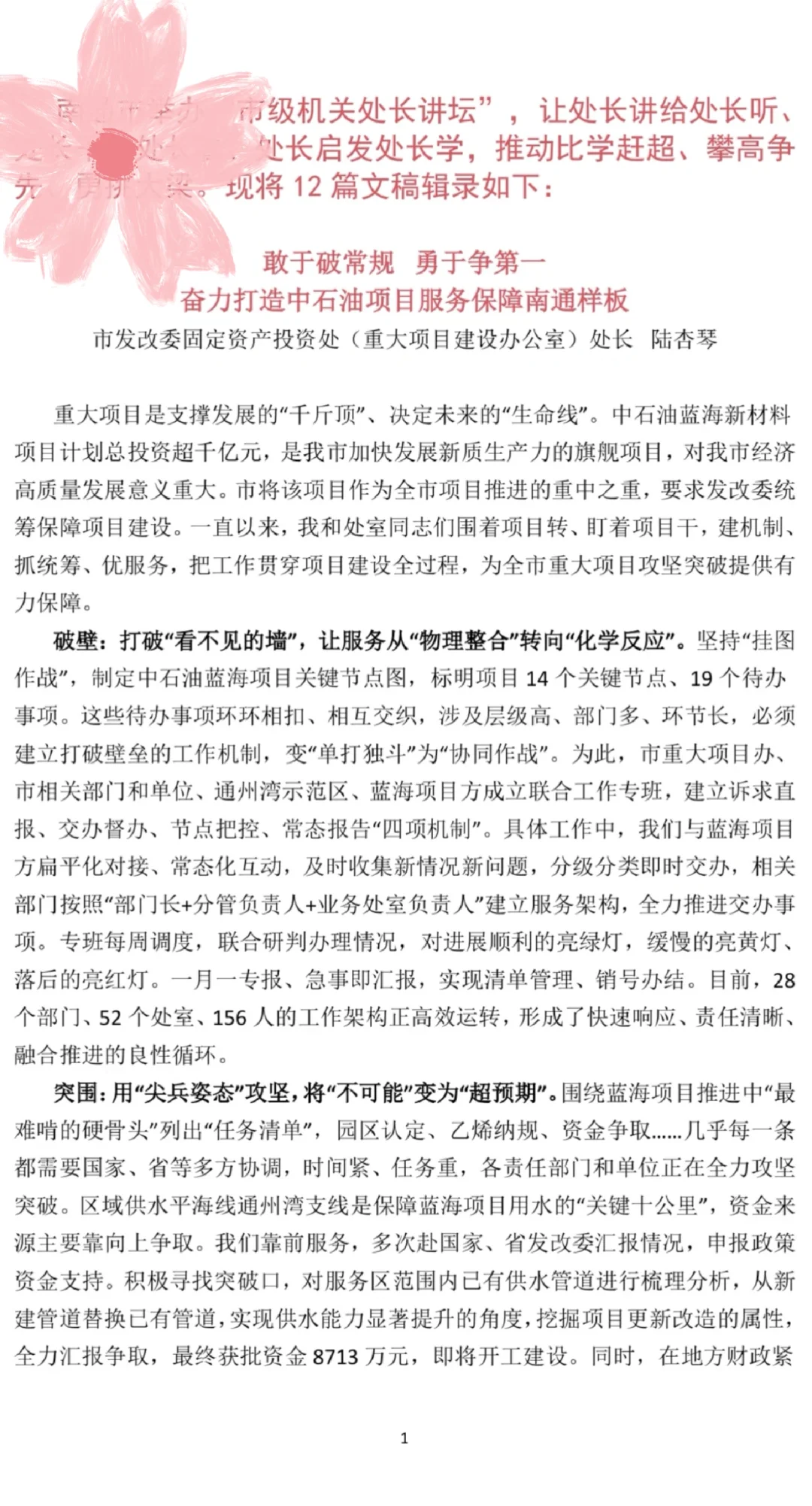 让处长讲给处长听，12位处长论坛“比剑”！