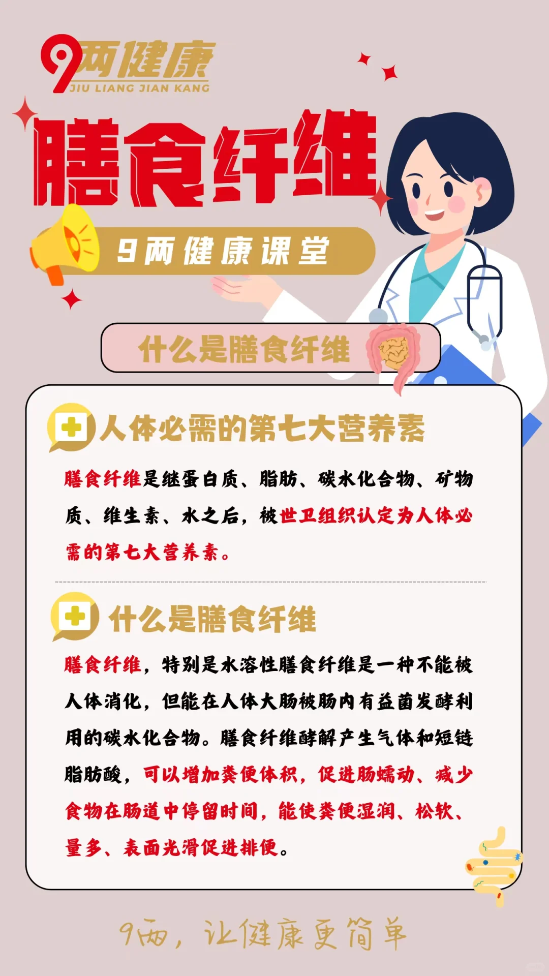 ?一篇带你彻底了解——膳食纤维