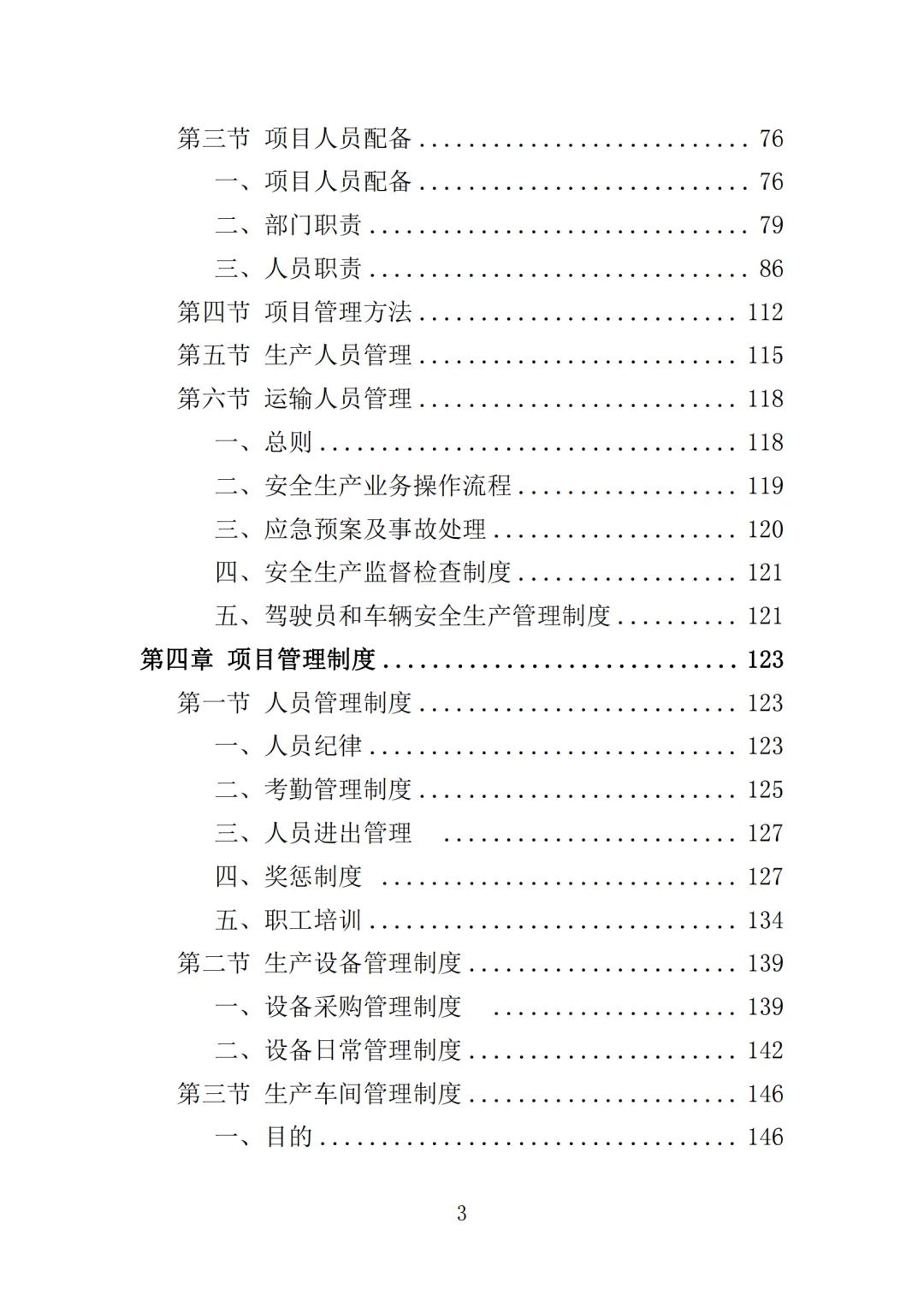 高分中标《家电采购投标方案》364页