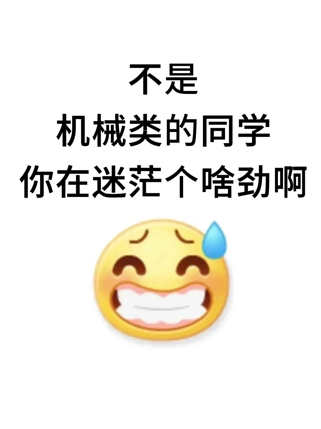 不是，机械类专业考公真的赢麻了！