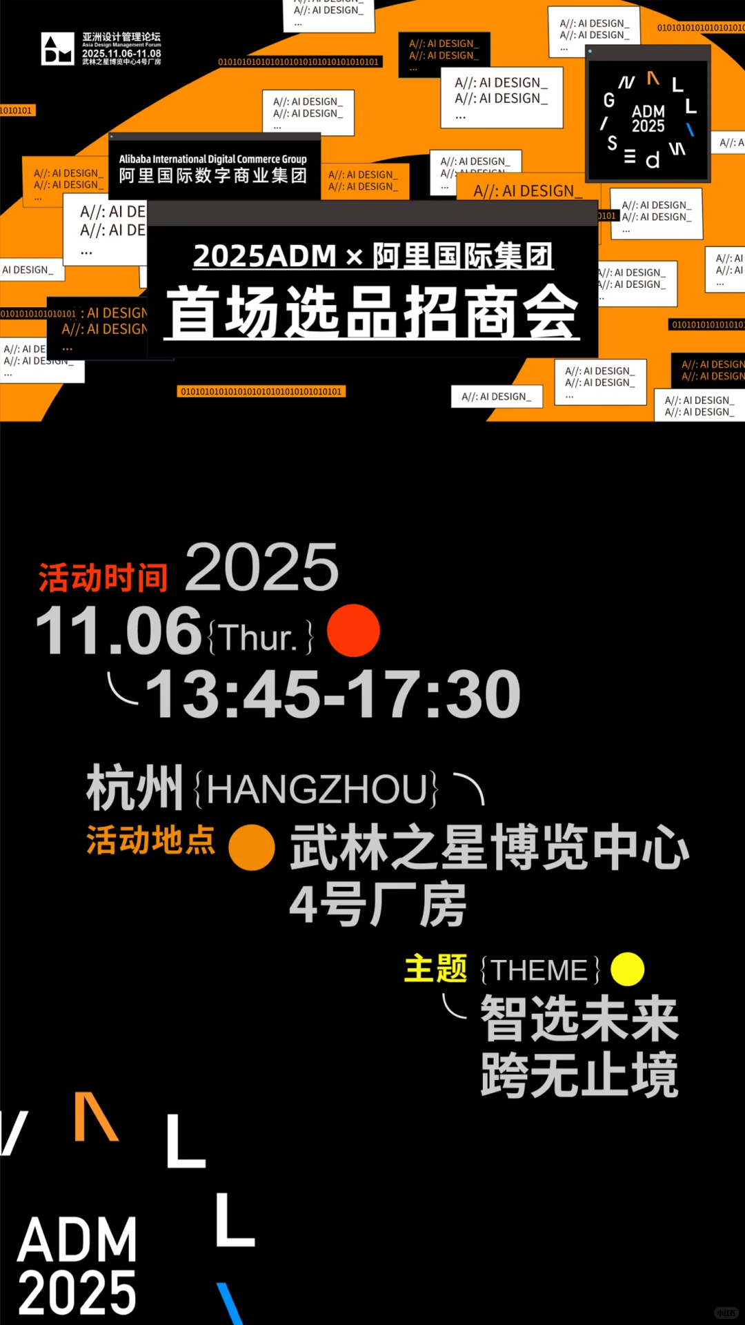 跨境商家必冲!2025ADM×阿里国际选品招商会