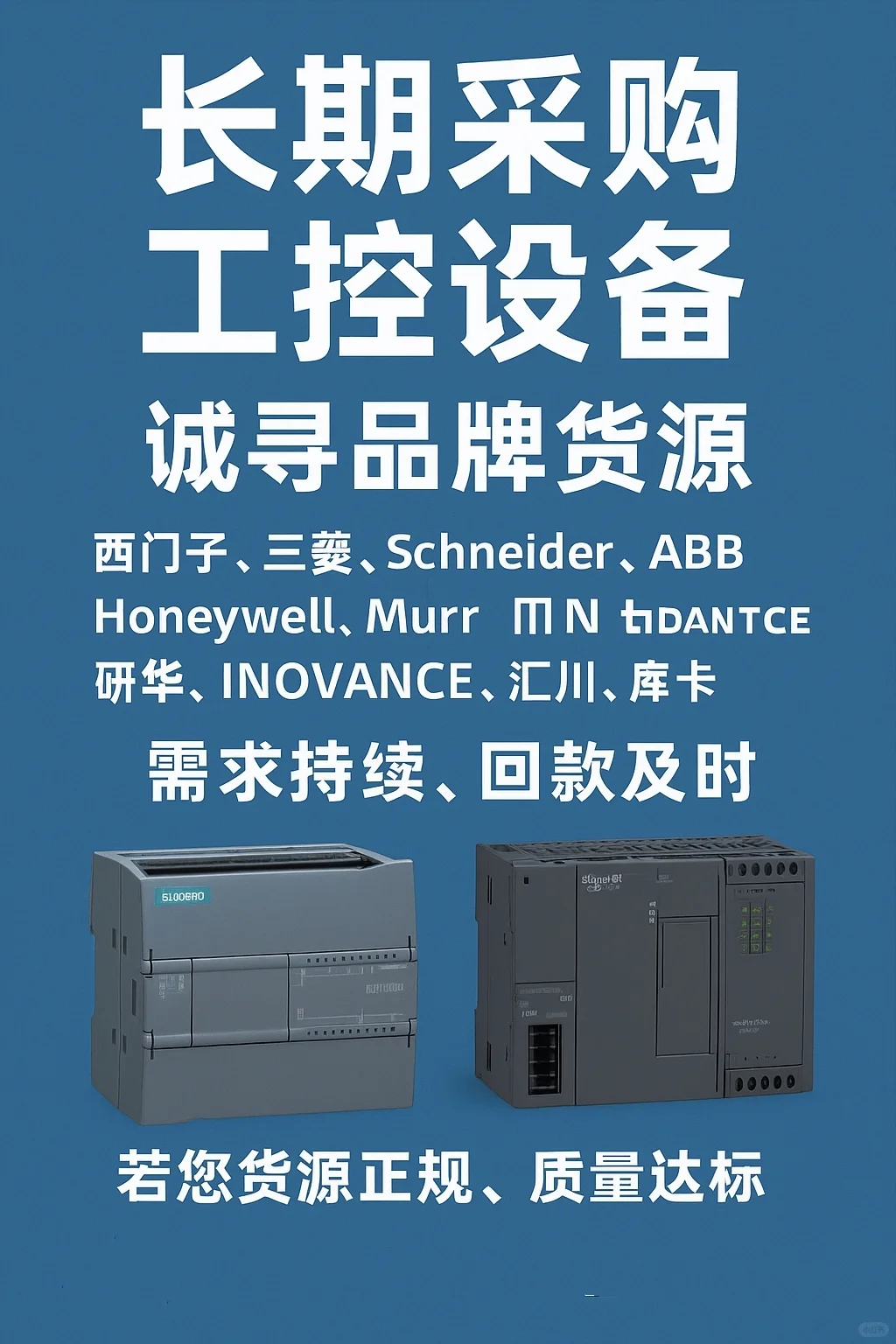 长期采购工控设备