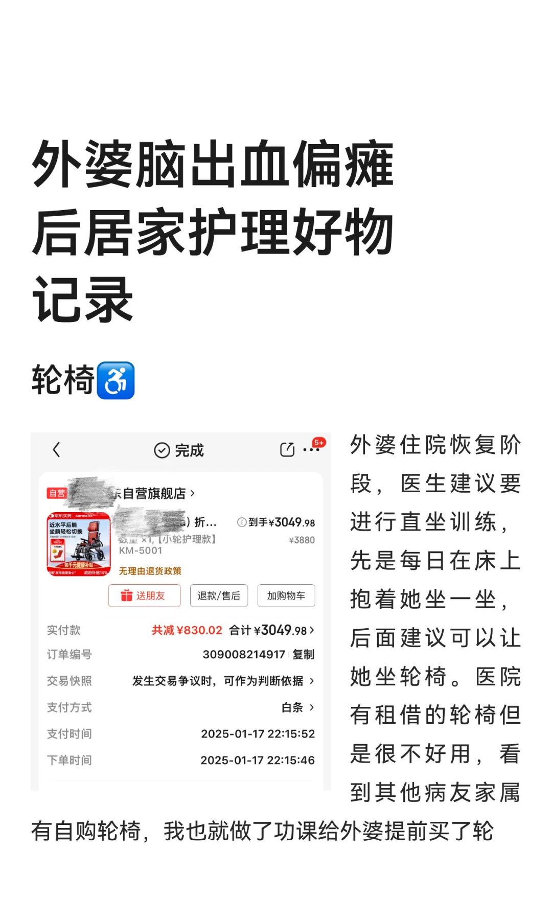 外婆脑出血偏瘫后居家护理用品记录?