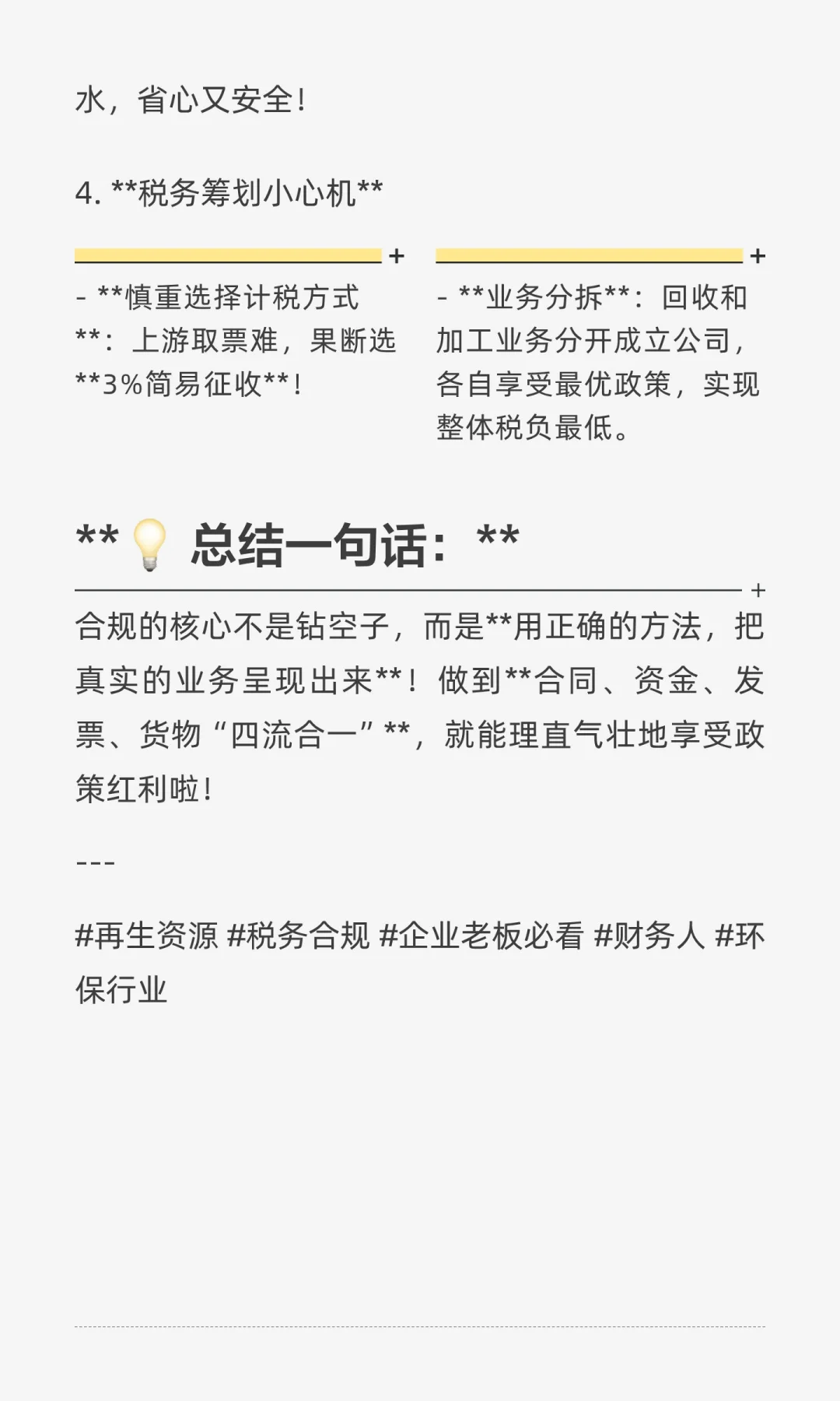 做废品回收/再生资源的老板和财务姐妹们,