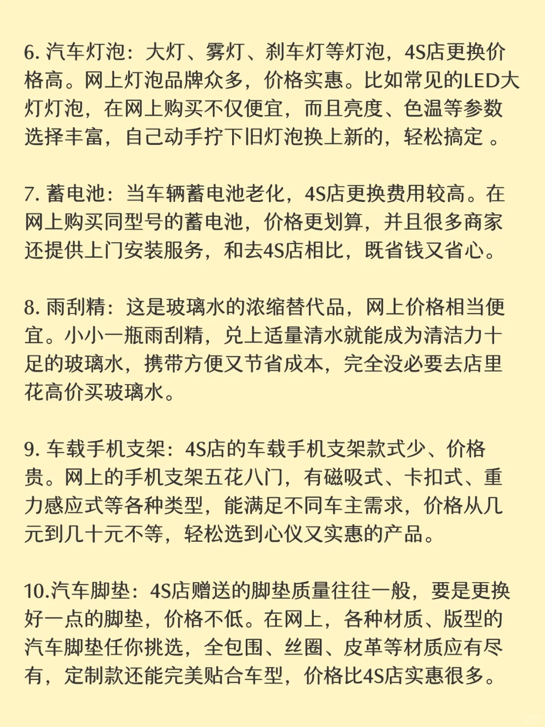 这些汽车配件直接在网上买，不必去修车店
