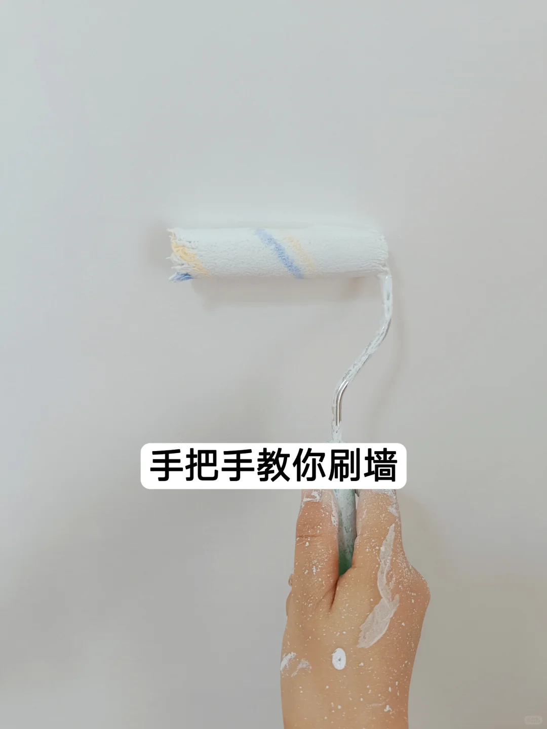 墙面自刷漆攻略