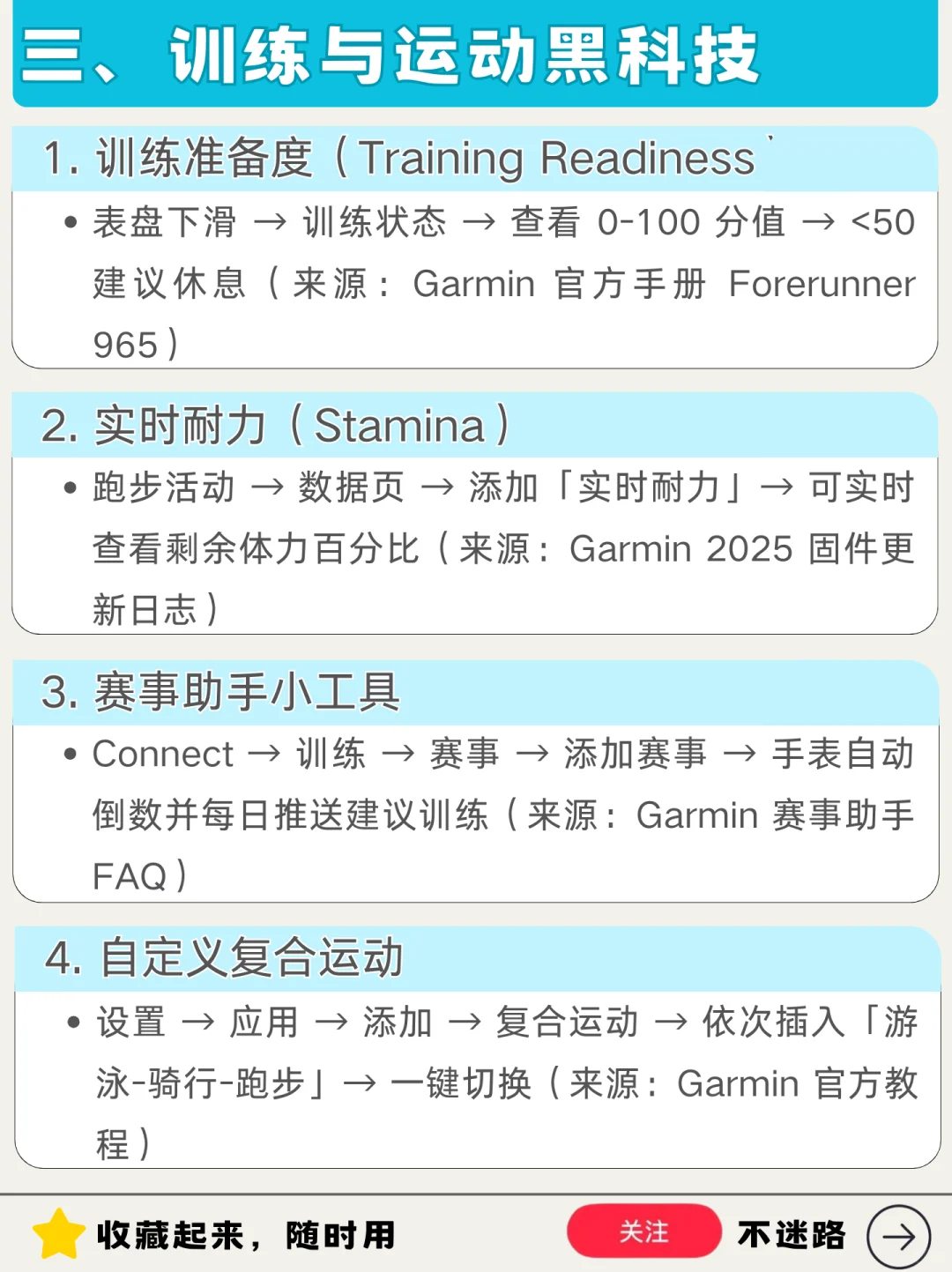 ⌚️ 佳明手表实用设置指南|新机优化技巧
