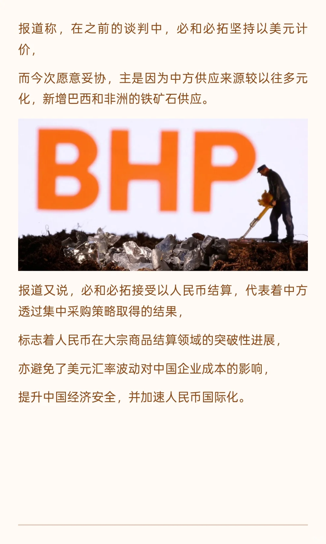 澳洲必和必拓允铁矿石人币结算