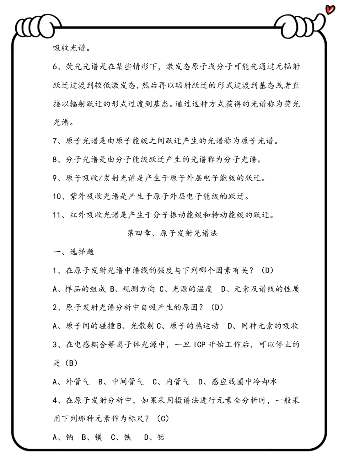 仪器分析试题及答案