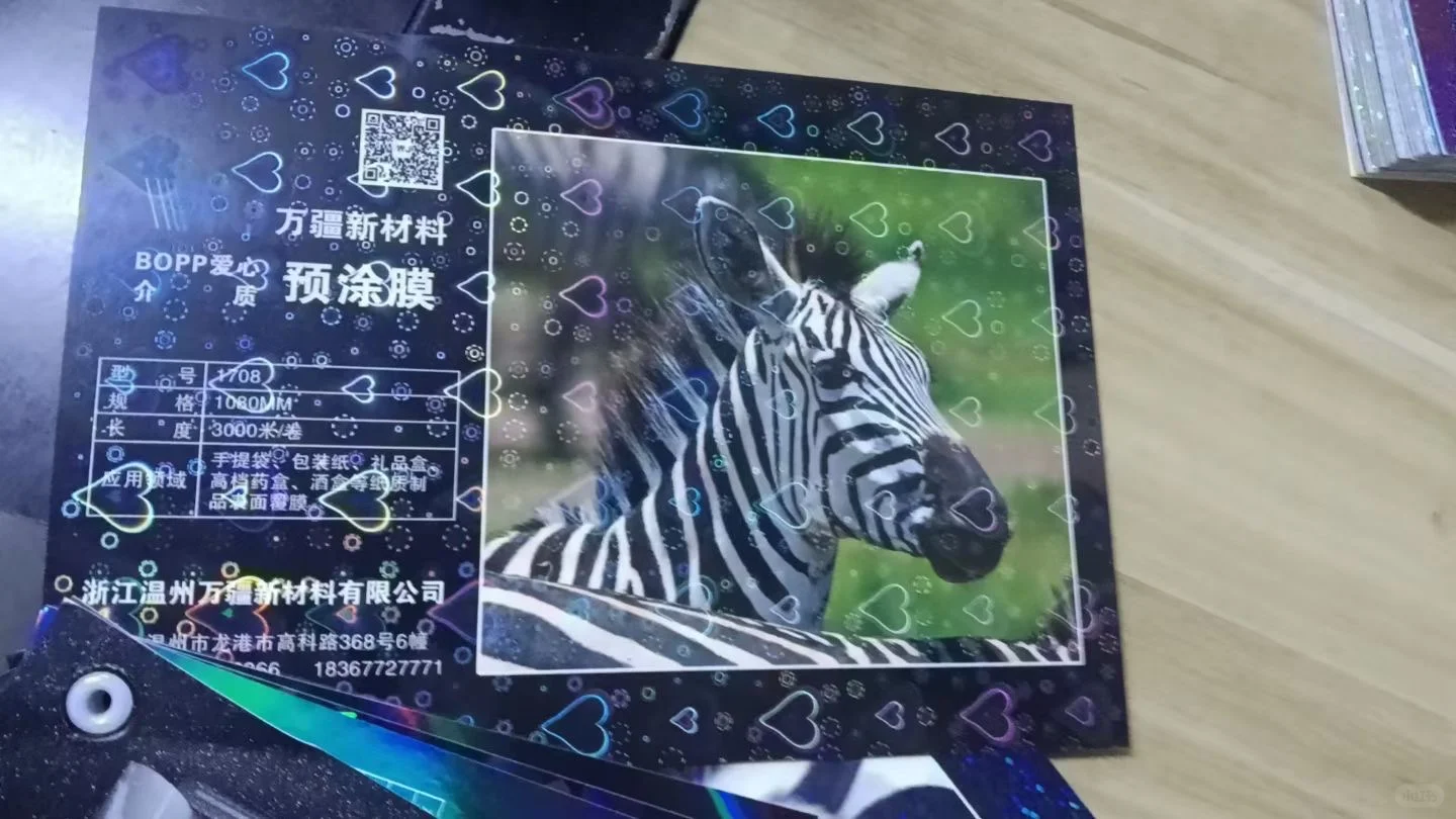 镭射膜材料如何运用于印刷包装产品