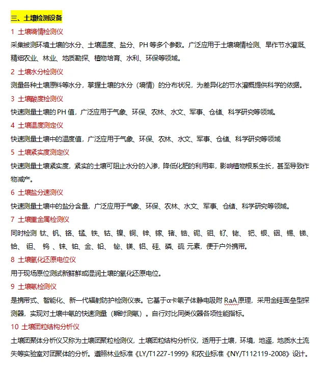 不懂就问‼️环境检测仪器设备大全