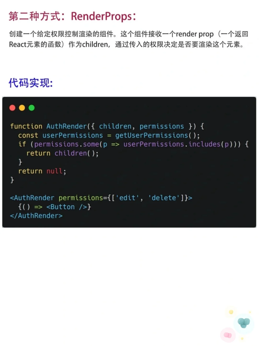 前端React中按钮级权限控制的五种方案！
