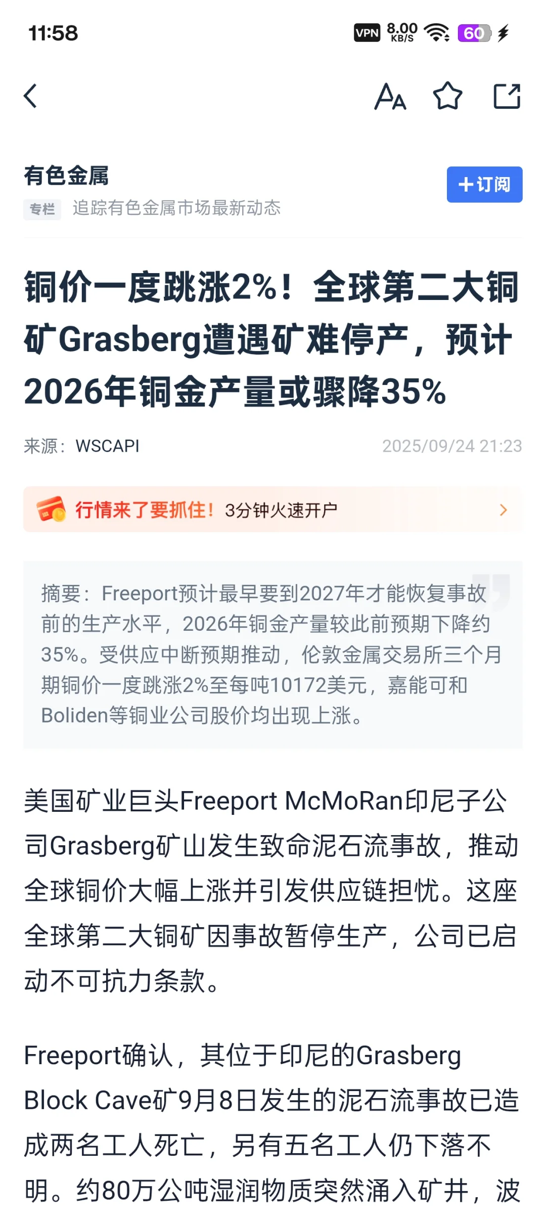 紫金矿业没卖的有福了明天至少三个点