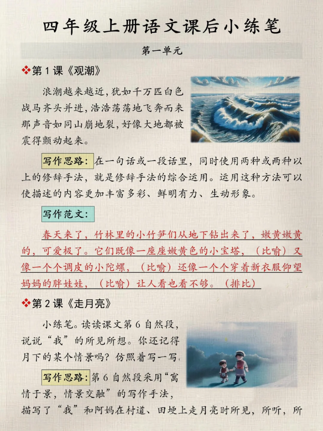 四年级语文上册1-8单元仿写小练笔?