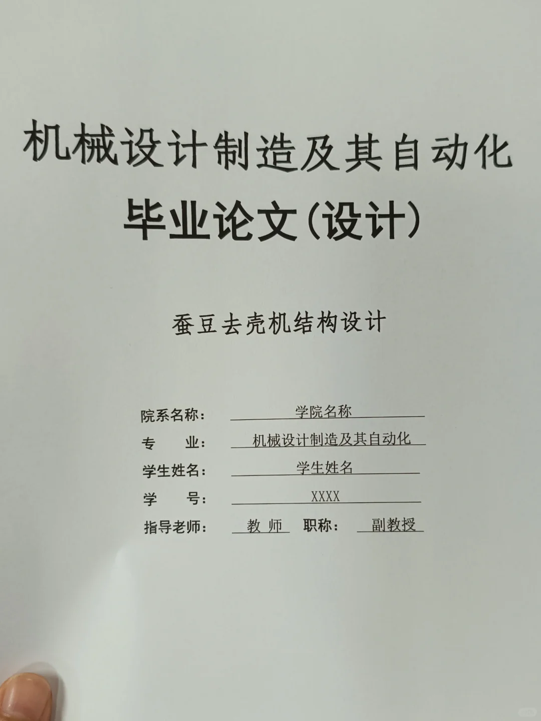 机械设计制造及自动化论文?