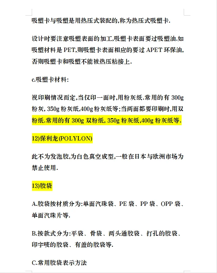 包材知识大全纸箱纸盒的价格、成本计算公式