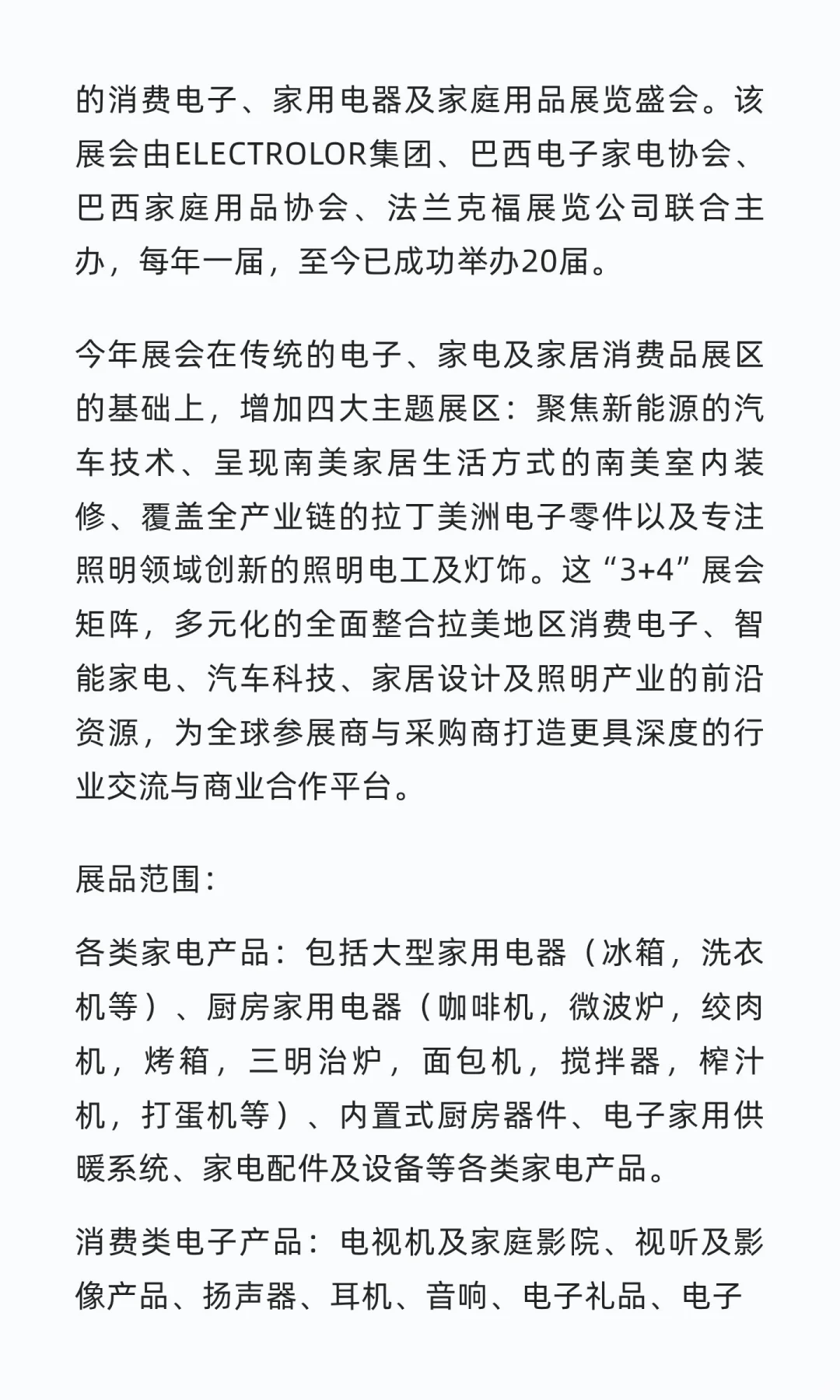 2026年巴西圣保罗国际消费类电子及家电博览