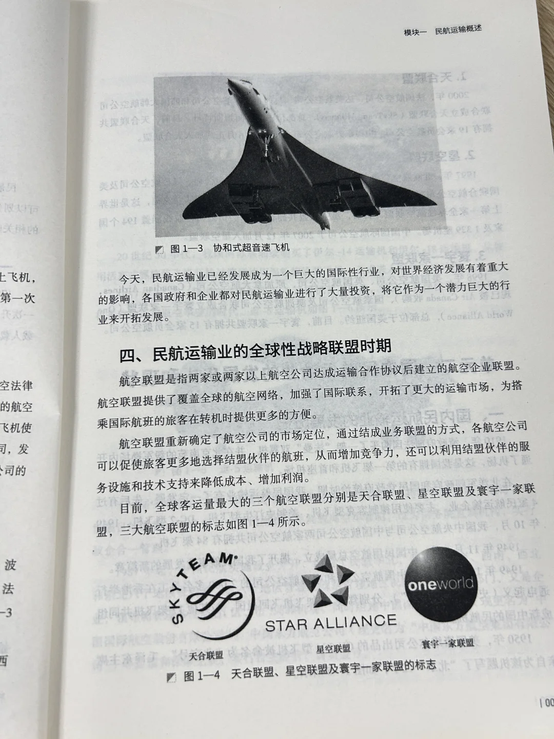 民航旅客运输第一节