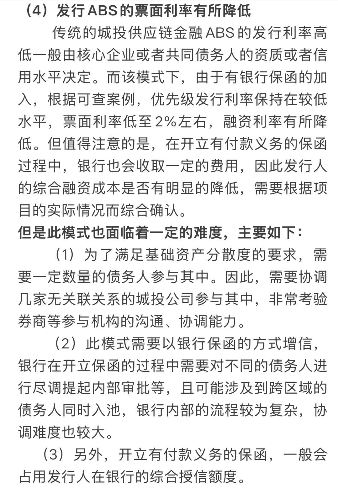城投企业+外部担保，让供应链金融ABS又活了