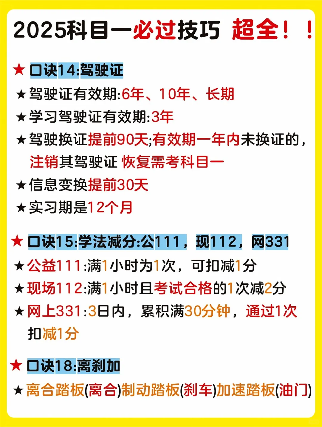 科目一 科目四技巧 摩托也可以参考哈!