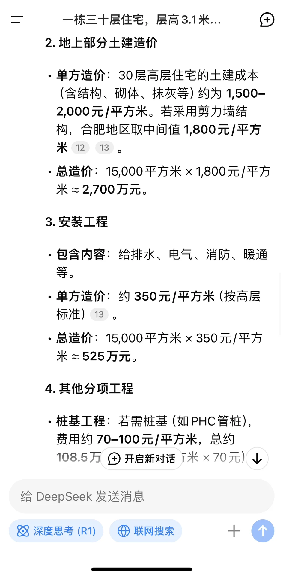 工程造价的天塌了