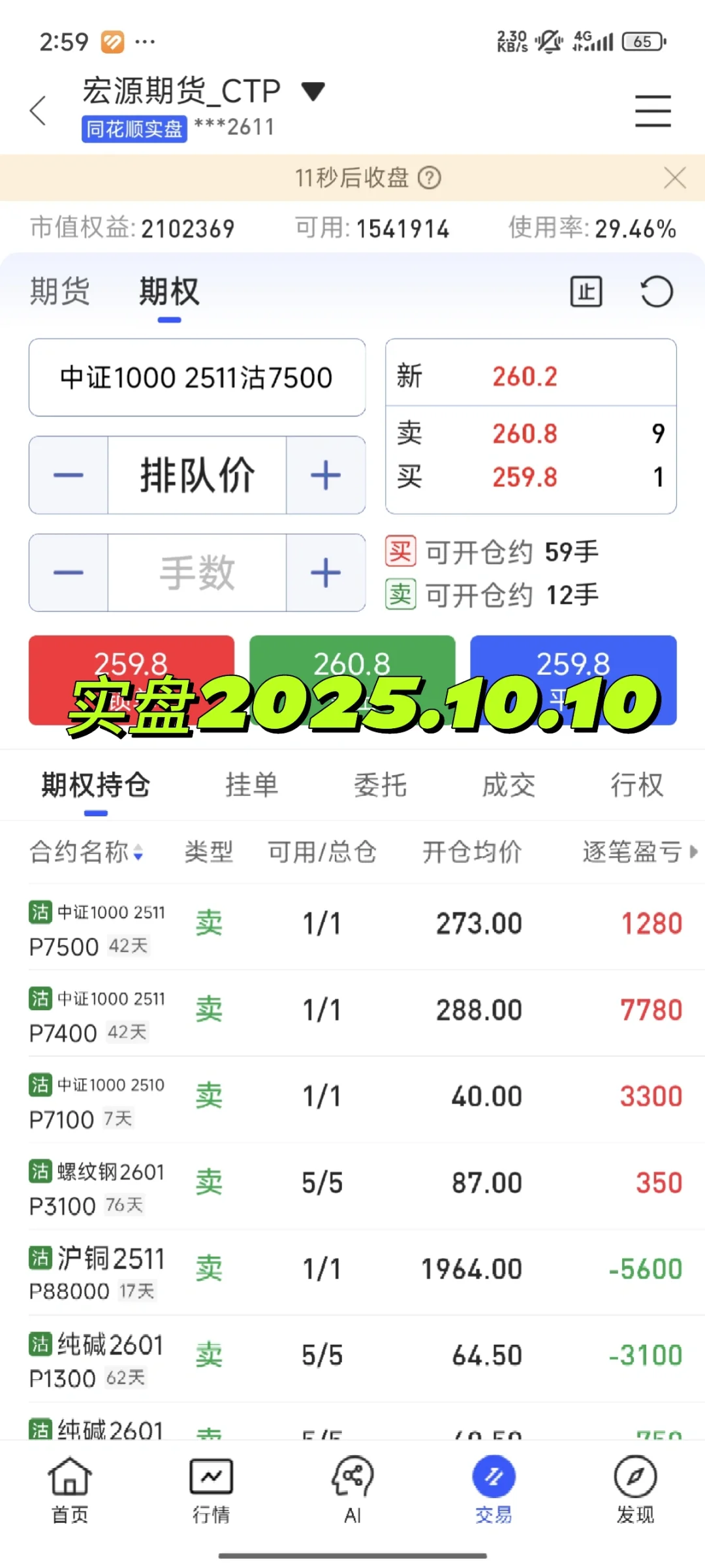 实盘记录2025.10.10