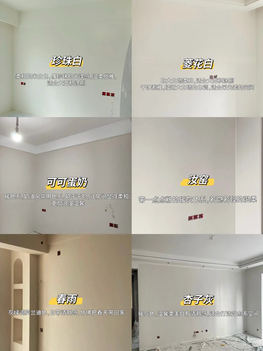 乳胶漆颜色怎么选❓小白装修必看！