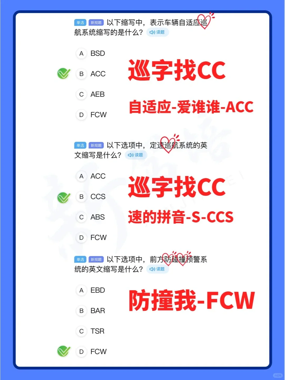科目一最难记的英文缩写题,?住这篇就?了