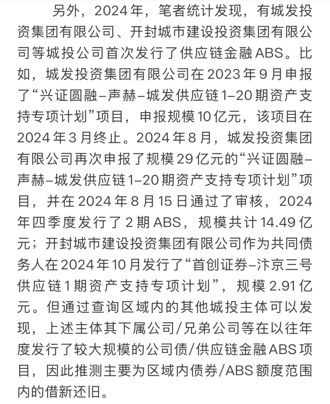 城投企业+外部担保，让供应链金融ABS又活了
