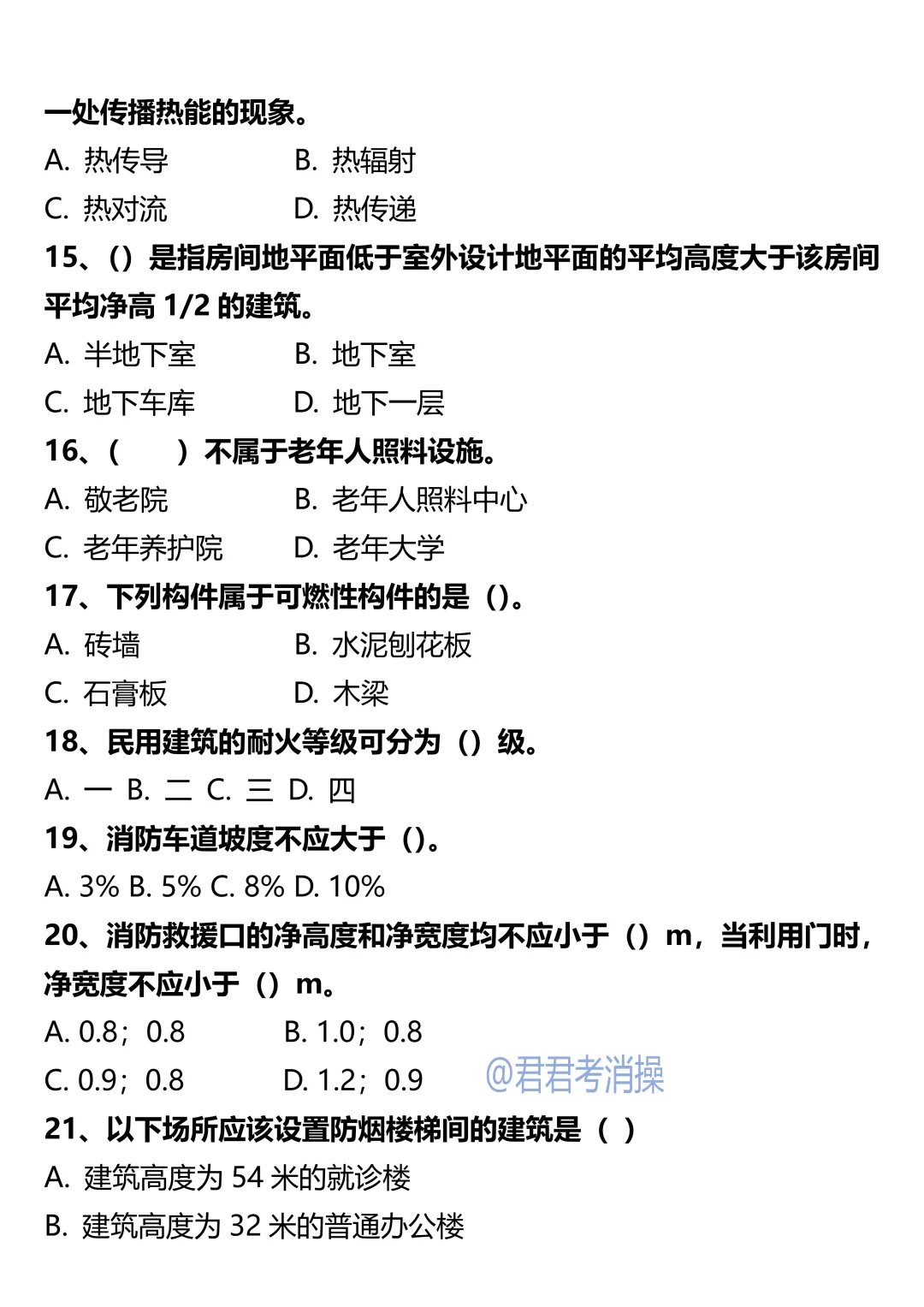 25年消操考试，甄选卷已出，赶紧刷！